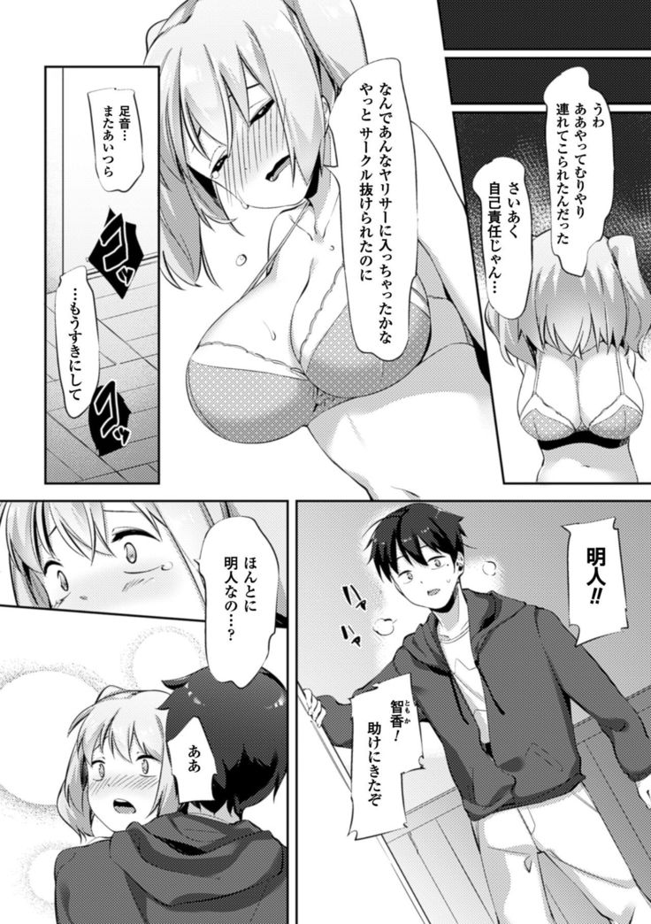 2D Comic Magazine Saimin Joutai de Tanetsuke Fuck! Vol. 1