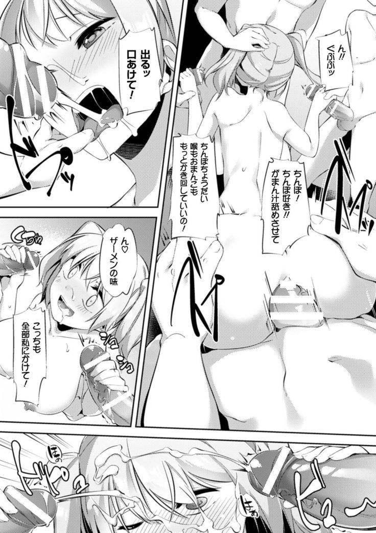 2D Comic Magazine Saimin Joutai de Tanetsuke Fuck! Vol. 1