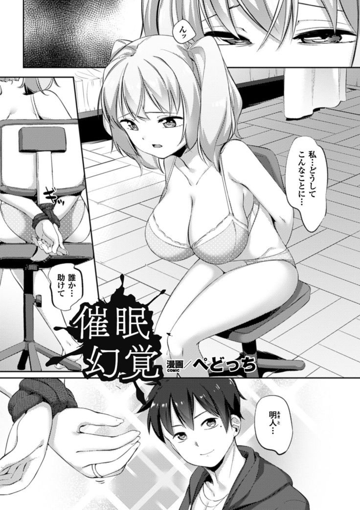 2D Comic Magazine Saimin Joutai de Tanetsuke Fuck! Vol. 1