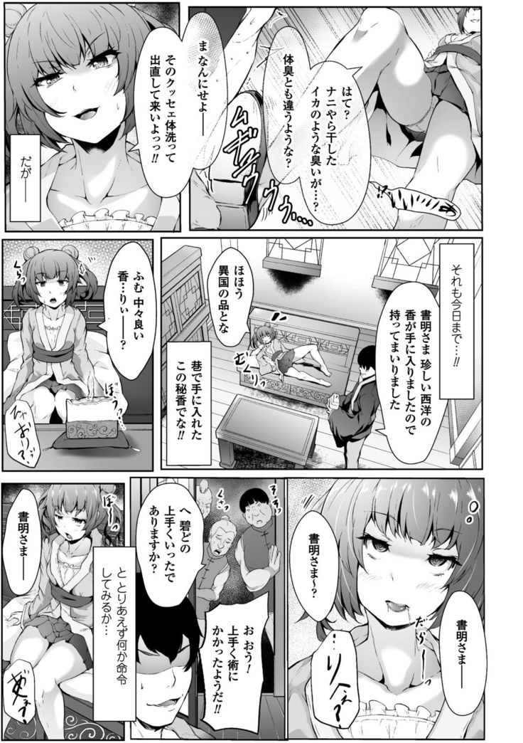 2D Comic Magazine Saimin Joutai de Tanetsuke Fuck! Vol. 1