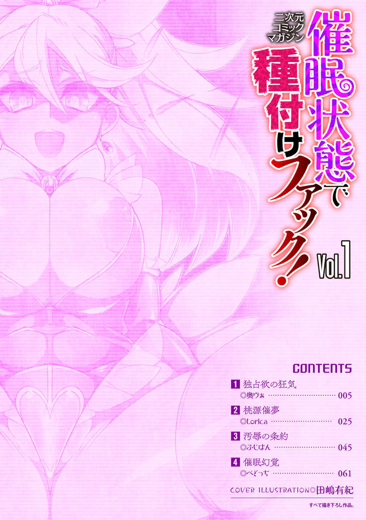 2D Comic Magazine Saimin Joutai de Tanetsuke Fuck! Vol. 1