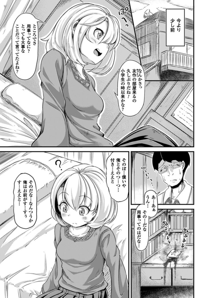 2D Comic Magazine Saimin Joutai de Tanetsuke Fuck! Vol. 1