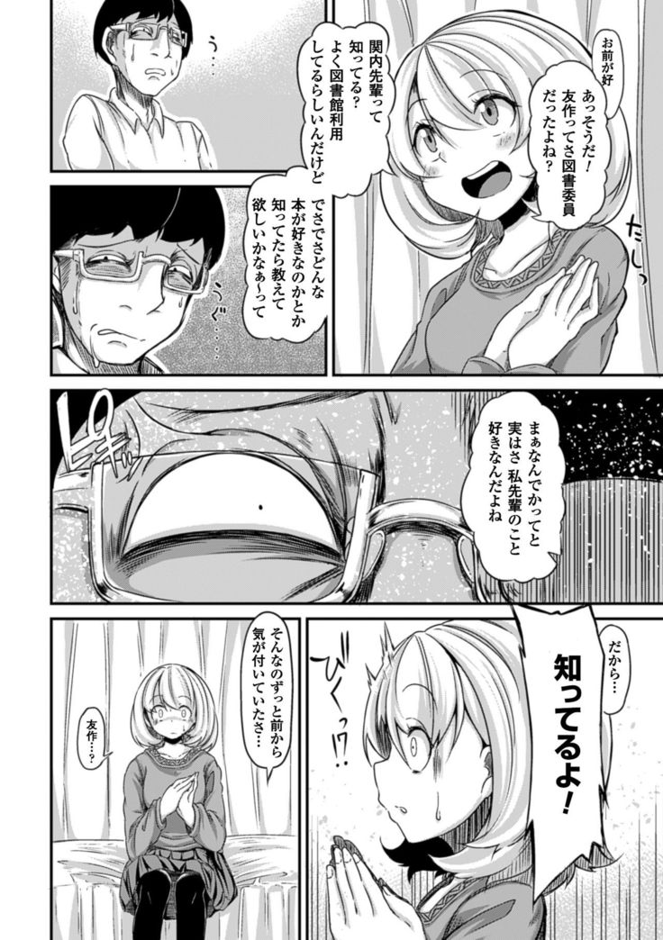 2D Comic Magazine Saimin Joutai de Tanetsuke Fuck! Vol. 1