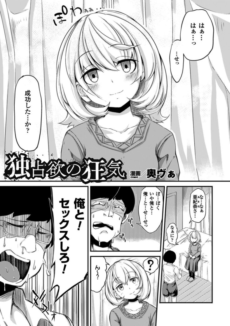 2D Comic Magazine Saimin Joutai de Tanetsuke Fuck! Vol. 1