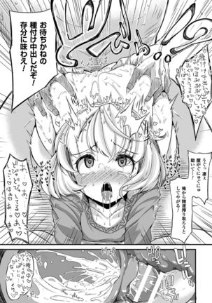 2D Comic Magazine Saimin Joutai de Tanetsuke Fuck! Vol. 1 Page #23