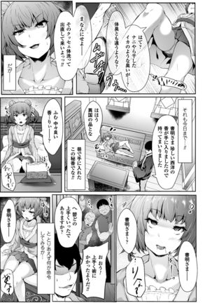 2D Comic Magazine Saimin Joutai de Tanetsuke Fuck! Vol. 1 Page #27