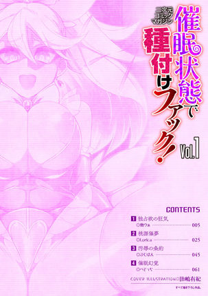 2D Comic Magazine Saimin Joutai de Tanetsuke Fuck! Vol. 1