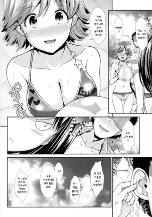 CINDERELLA ECSTASY サマーバケーション Page #42