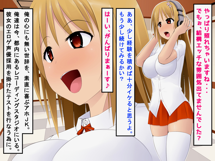 Eroge Seiyuu ni Oubo Shichatta Choro Sugi JK no Matsuro ha Kochira desu♪