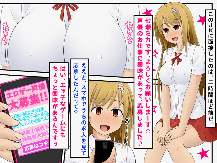 Eroge Seiyuu ni Oubo Shichatta Choro Sugi JK no Matsuro ha Kochira desu♪