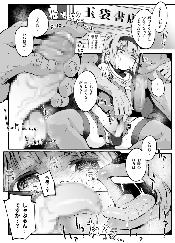 Chinpo Okkiku Naritai Otoko no Musume to Onaho Ojisan