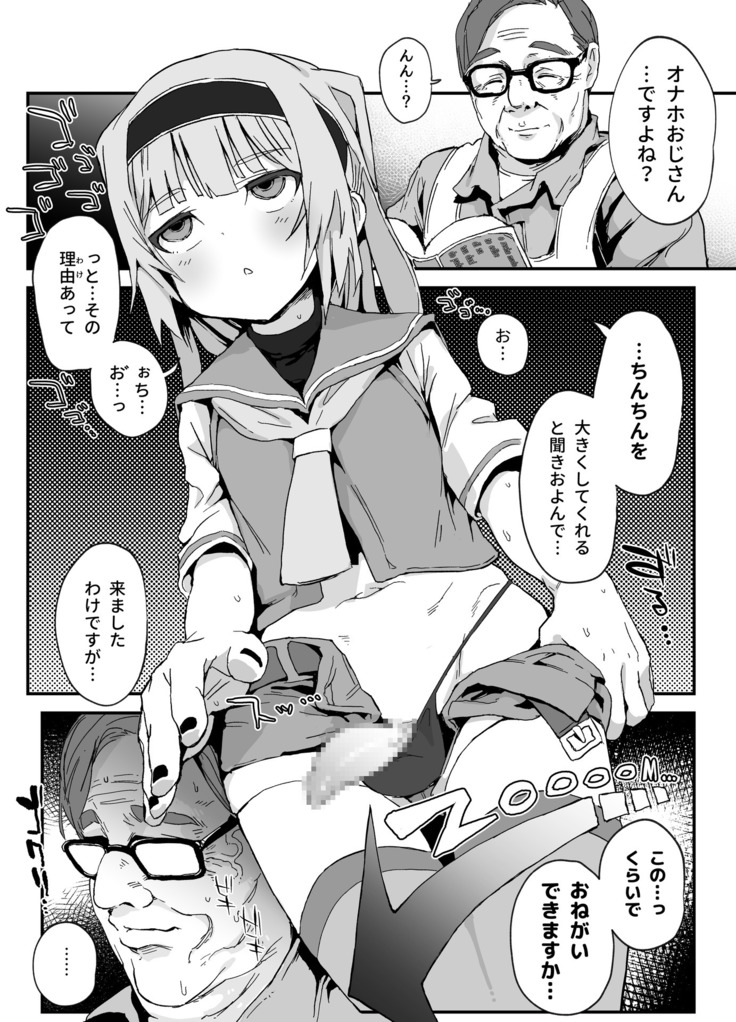 Chinpo Okkiku Naritai Otoko no Musume to Onaho Ojisan