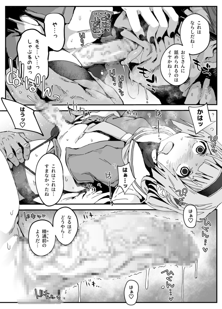 Chinpo Okkiku Naritai Otoko no Musume to Onaho Ojisan