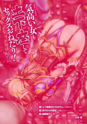 2D Comic Magazine Kedakai Onna mo Dogeza Shite Sex Onedari! Vol. 1 - Page 4