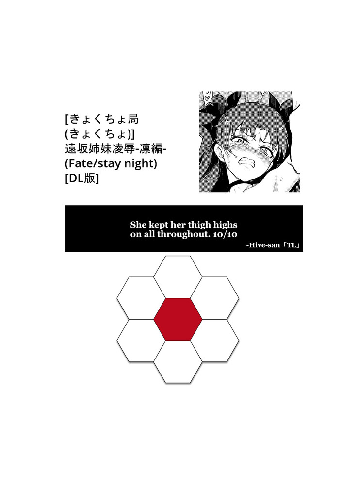 Tohsaka Shimai Ryoujoku -Rin Hen- | Subjected TOHSAKA Sisters -Episode Rin-