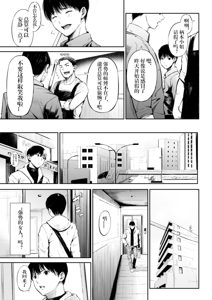 Shikkarimono no Emoto-san