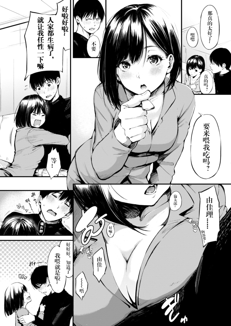 Shikkarimono no Emoto-san