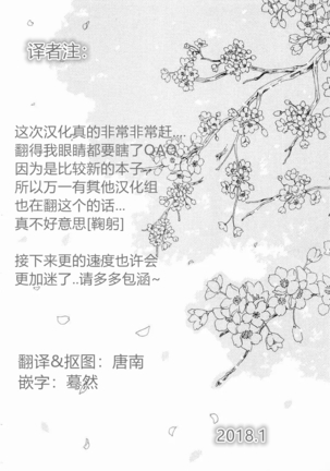 Shikkarimono no Emoto-san Page #19