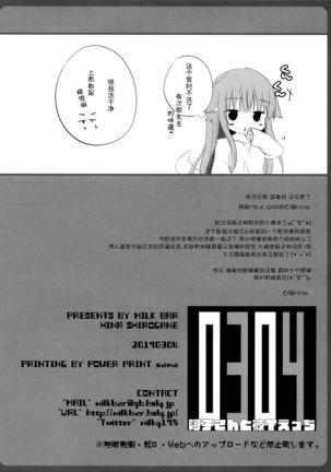 0304 -Ako-san to KareT Ecchi- Page #19