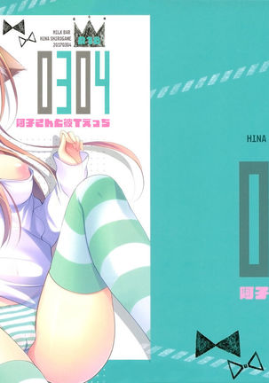 0304 -Ako-san to KareT Ecchi- Page #21