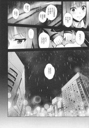 Aizen no Katachi - Page 24