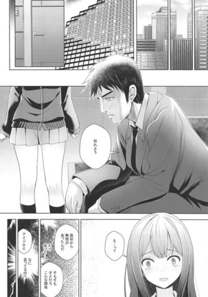 Aizen no Katachi - Page 13