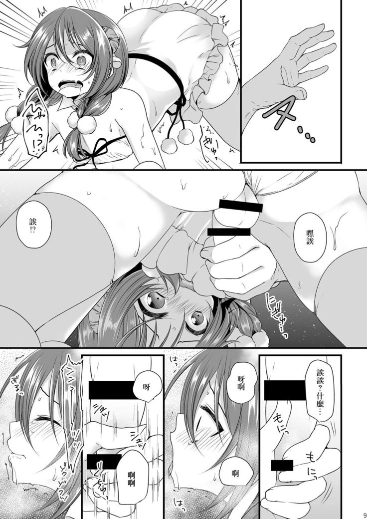 Sakunyuu Otokonoko × Gyaku Suikan Namahousou