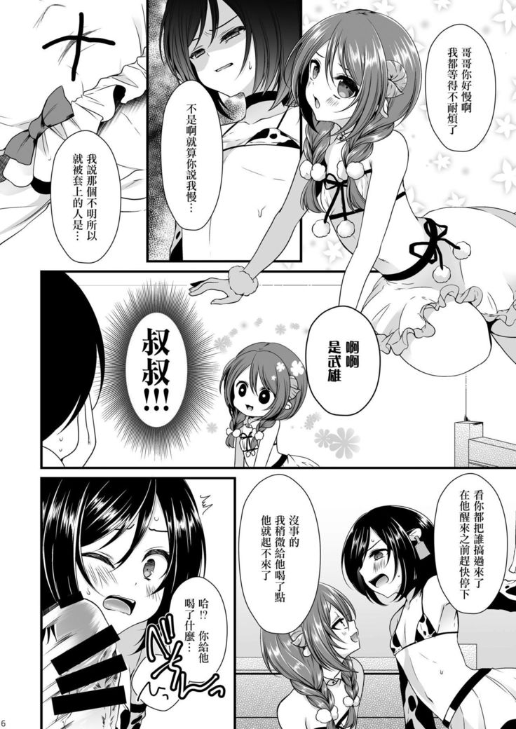 Sakunyuu Otokonoko × Gyaku Suikan Namahousou
