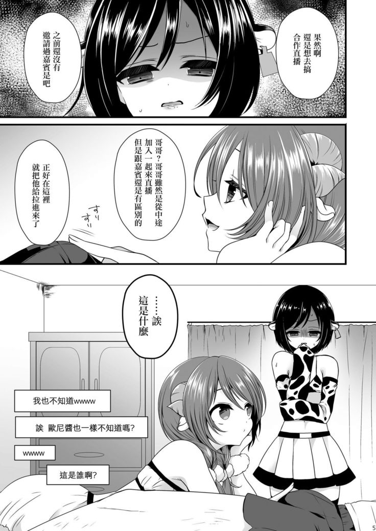 Sakunyuu Otokonoko × Gyaku Suikan Namahousou