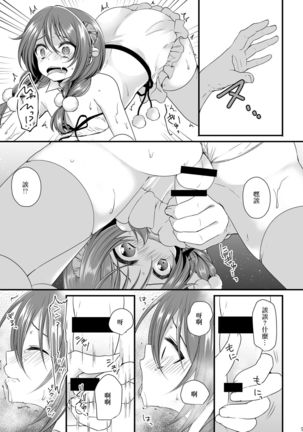 Sakunyuu Otokonoko × Gyaku Suikan Namahousou - Page 8