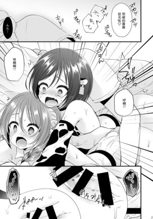 Sakunyuu Otokonoko × Gyaku Suikan Namahousou Page #16