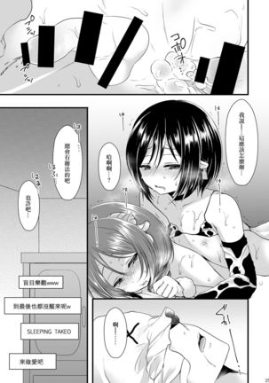 Sakunyuu Otokonoko × Gyaku Suikan Namahousou Page #24