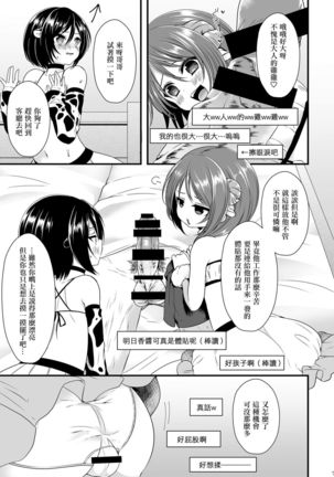 Sakunyuu Otokonoko × Gyaku Suikan Namahousou - Page 6