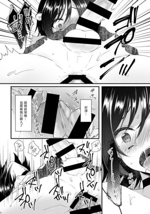 Sakunyuu Otokonoko × Gyaku Suikan Namahousou Page #13