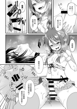 Sakunyuu Otokonoko × Gyaku Suikan Namahousou Page #15