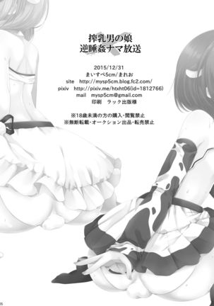 Sakunyuu Otokonoko × Gyaku Suikan Namahousou Page #25