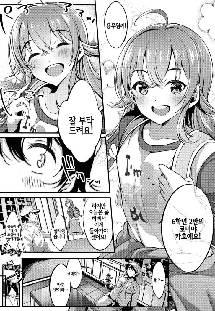 Houkago Crisis Girl | 방과 후 크라이시스 걸