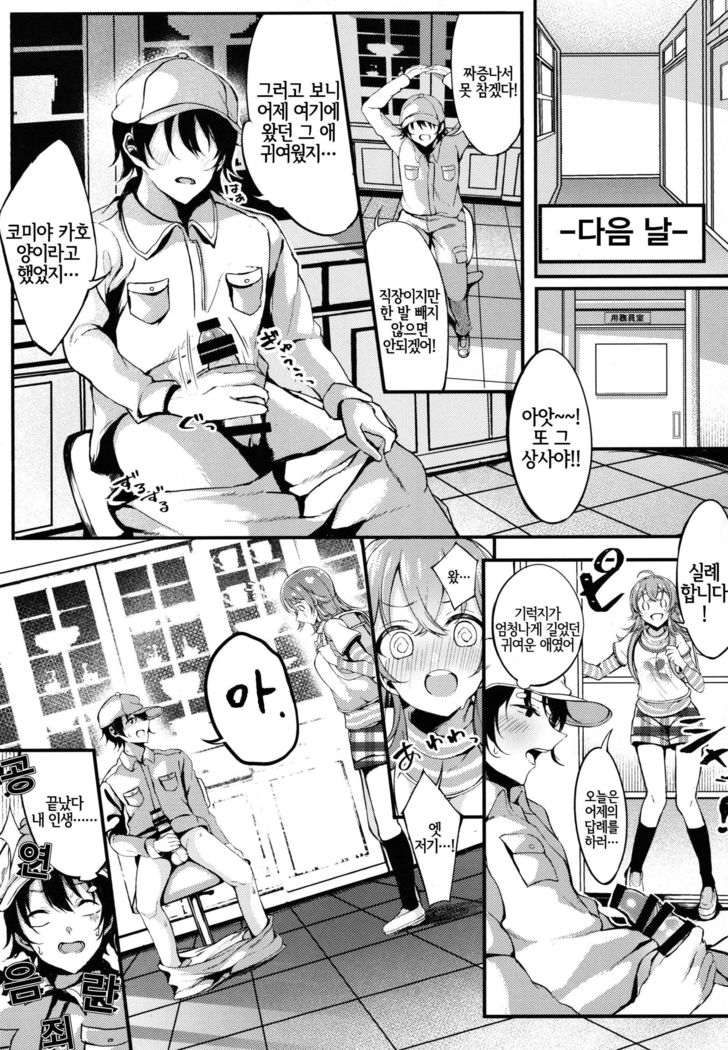 Houkago Crisis Girl | 방과 후 크라이시스 걸