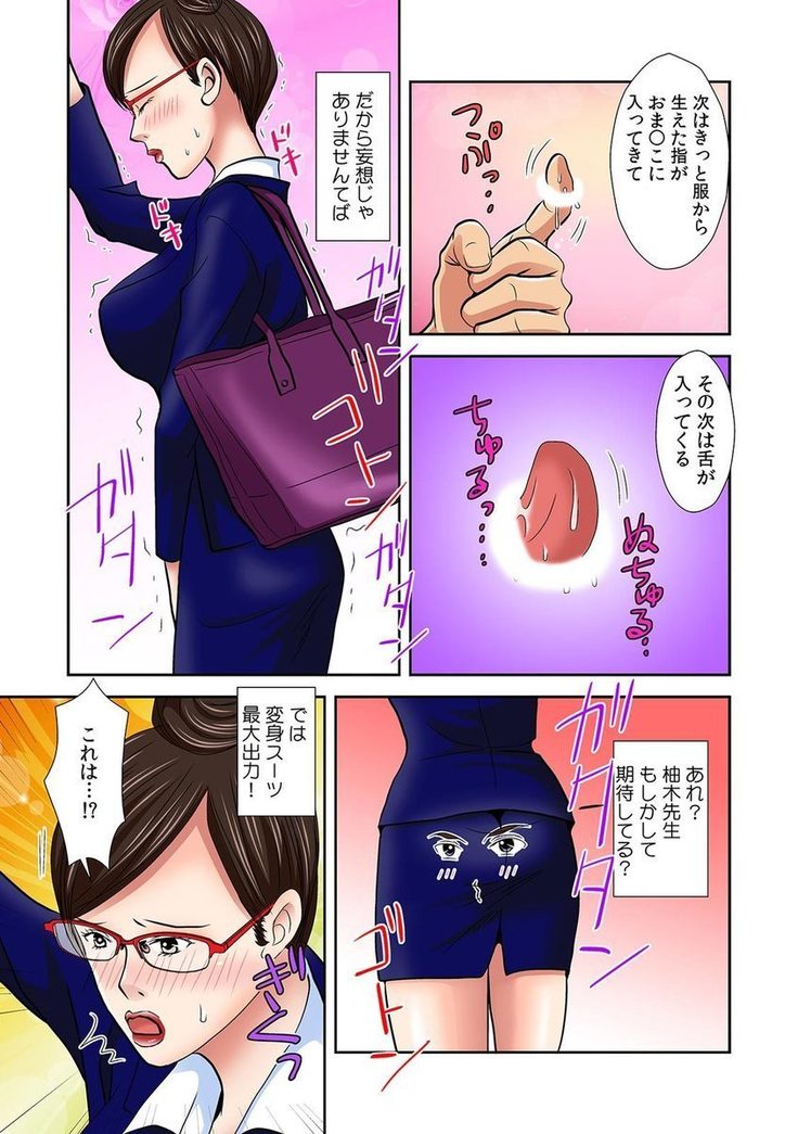 Pants ni Henshin! Anoko no Hadaka ni Micchakuchuu Watashi, Shitagi ni Itazura sareteru no! 2