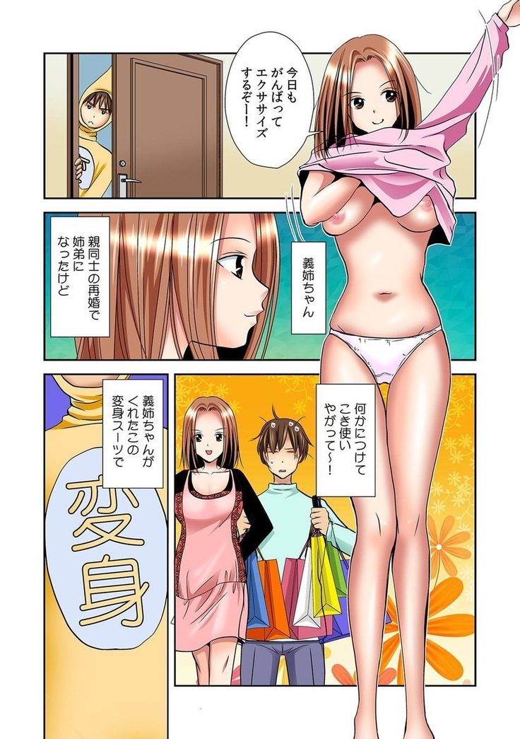Pants ni Henshin! Anoko no Hadaka ni Micchakuchuu Watashi, Shitagi ni Itazura sareteru no! 2