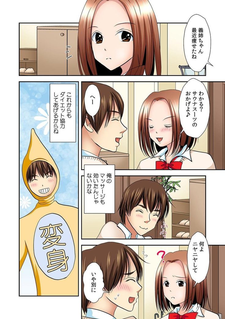 Pants ni Henshin! Anoko no Hadaka ni Micchakuchuu Watashi, Shitagi ni Itazura sareteru no! 2