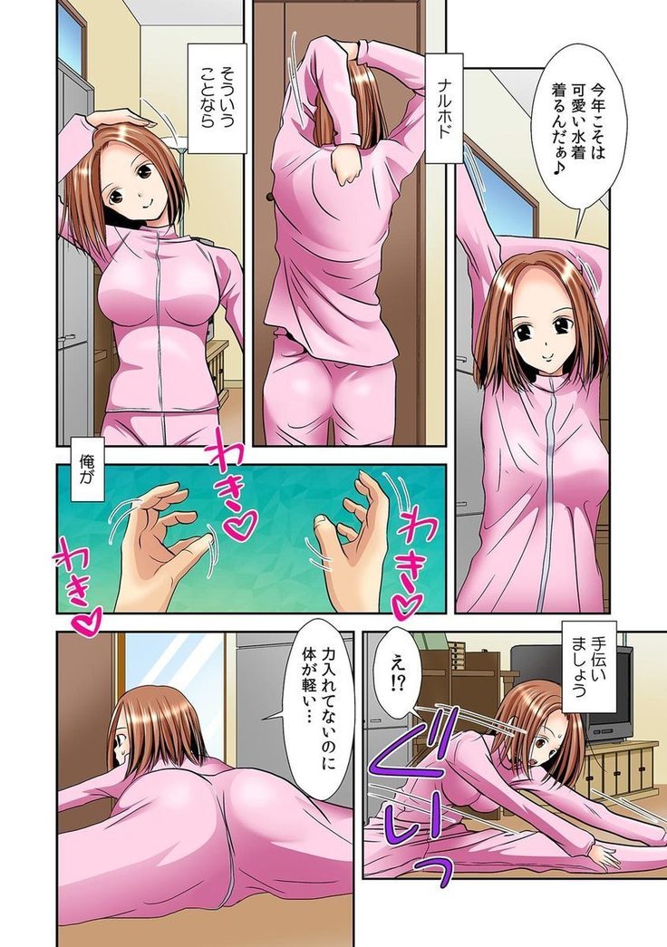 Pants ni Henshin! Anoko no Hadaka ni Micchakuchuu Watashi, Shitagi ni Itazura sareteru no! 2