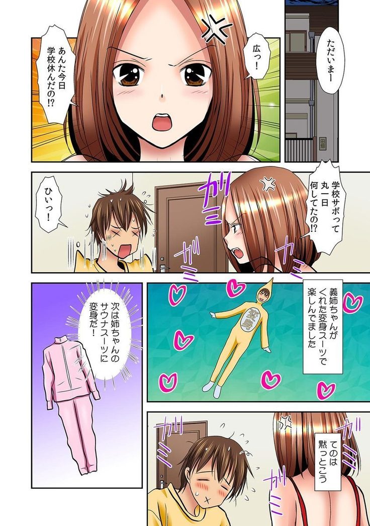 Pants ni Henshin! Anoko no Hadaka ni Micchakuchuu Watashi, Shitagi ni Itazura sareteru no! 2