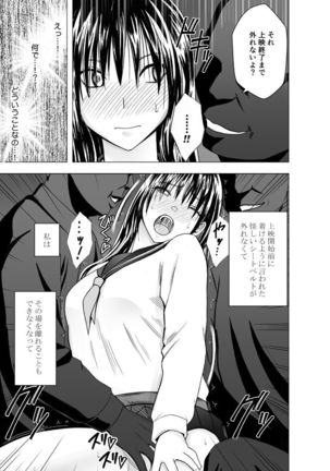 Eigakan de wana ni hamerareta fuuki iinchou - Page 8
