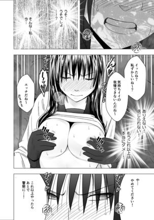 Eigakan de wana ni hamerareta fuuki iinchou - Page 17