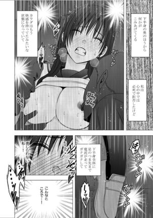 Eigakan de wana ni hamerareta fuuki iinchou - Page 15