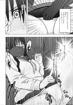 Eigakan de wana ni hamerareta fuuki iinchou - Page 9