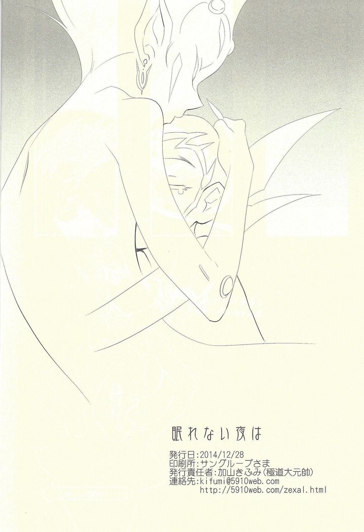 Nemurenai Yoru wa - The Sleepless Nights