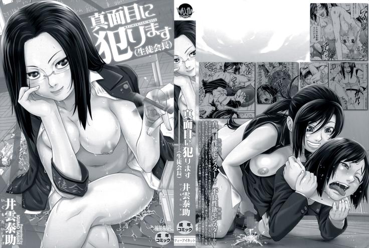 Majimeni Yarimasu (Seitokaichou) Ch. 1-3