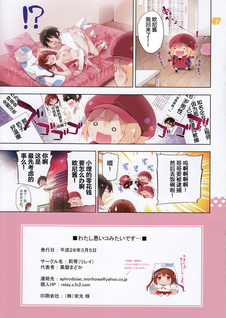 Watashi warui ko mitaidesu…